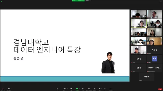 넥슨 데이터분석가 전문가님, 경남대학교 인공지능 소프트웨어연구실 특강 진행