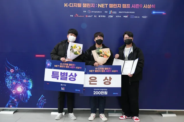 K-디지털 챌린지: NET 챌린지 캠프 시즌 9 특별상(KT), 은상 수상