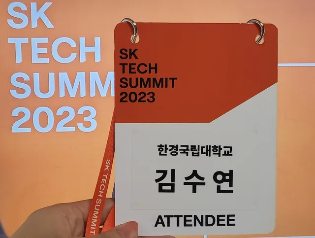 SK 기술 세미나 참석(서울)