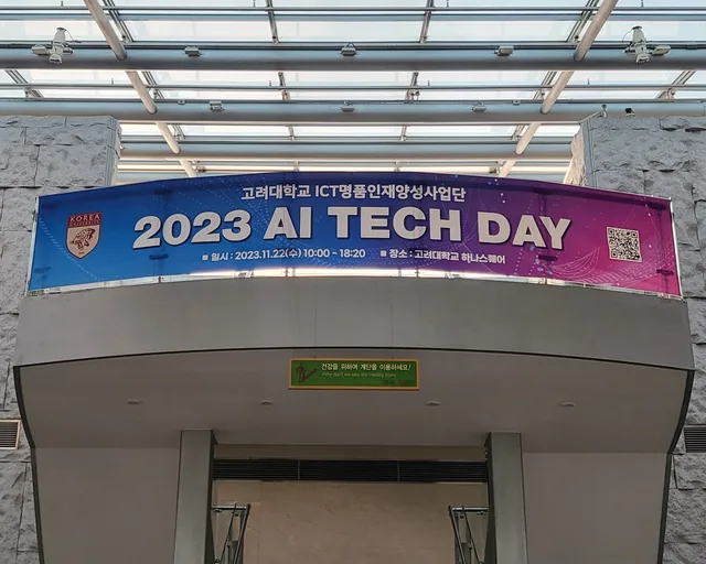 고려대 2023 AI 기술 세미나 참석