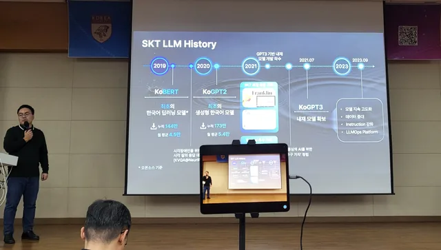 고려대 2023 AI 기술 세미나 참석