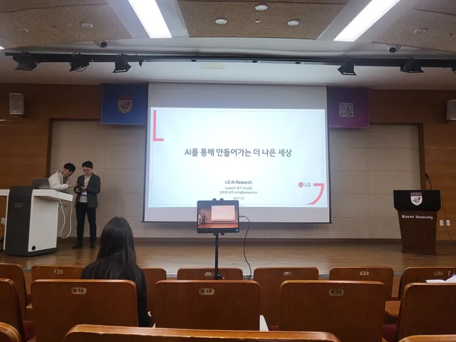 고려대 2023 AI 기술 세미나 참석