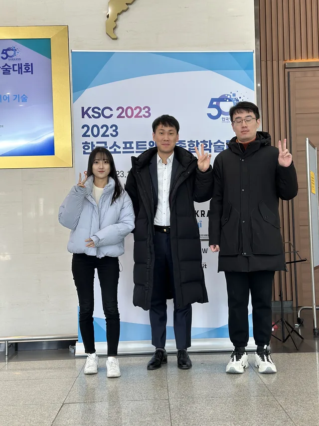 한국소프트웨어종합학술대회 2023 참석 및 신진연구자 발표