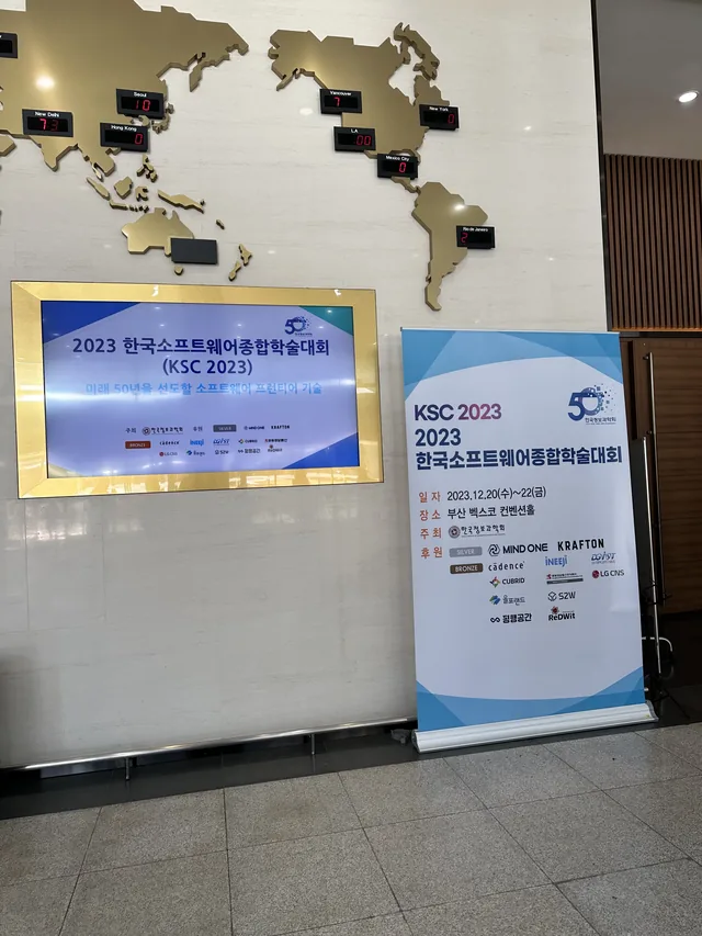 한국소프트웨어종합학술대회 2023 참석 및 신진연구자 발표