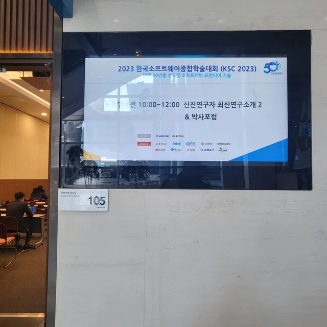 한국소프트웨어종합학술대회 2023 참석 및 신진연구자 발표