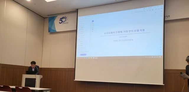 한국소프트웨어종합학술대회 2023 참석 및 신진연구자 발표