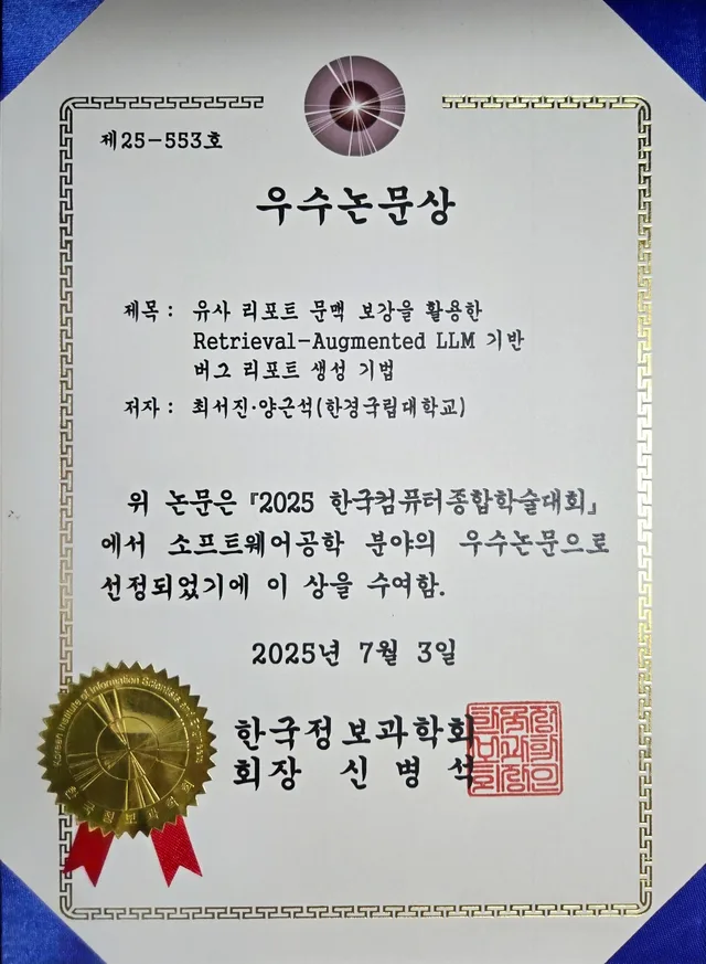 한국컴퓨터종합학술대회 2025 참석(제주 ICC)