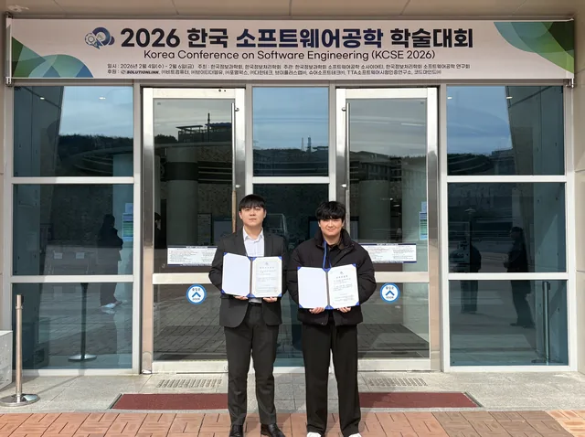 한국소프트웨어공학학술대회 2026 (울산) 최우수논문상 및 우수논문상 수상