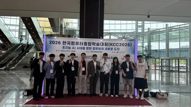 한국컴퓨터종합학술대회 2026 참석(제주)