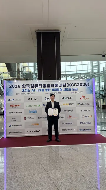 한국컴퓨터종합학술대회 2026 (제주) 우수논문상 수상
